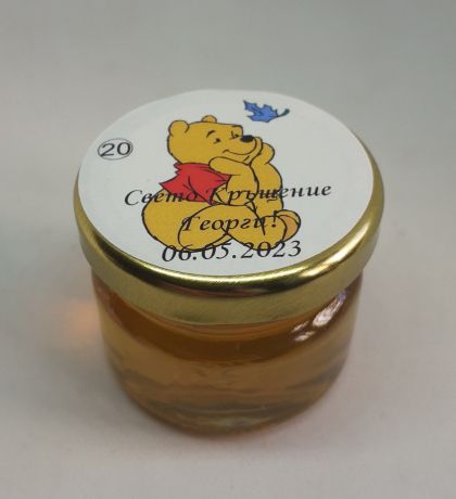 Бурканче с мед за Кръщене / Свето Кръщение вариант 0020