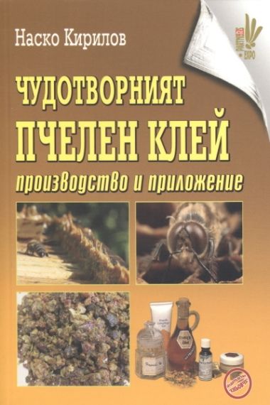 Propolis