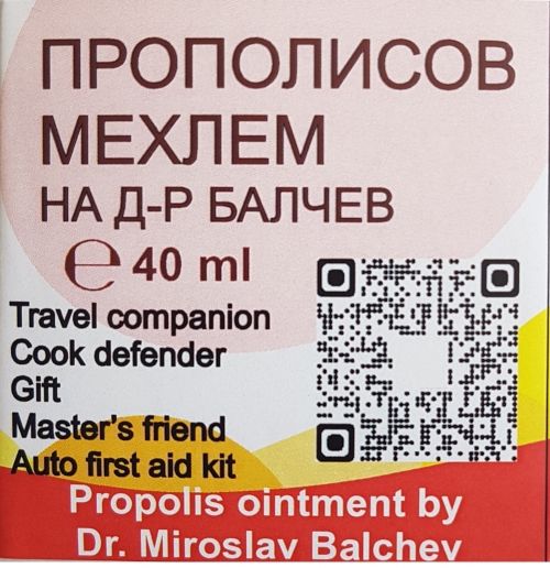 10% Прополисов мехлем на д-р Балчев 40 ml - box