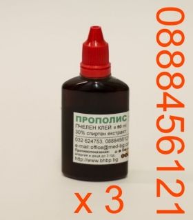 3 броя 30% Прополисова тинктура  / Клеева тинктура 50 мл Прополис капки / Прополисов разтвор / Прополисов екстракт / Спиртен екстракт на прополис